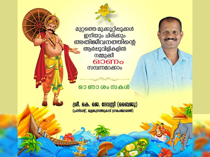 Onam 2025